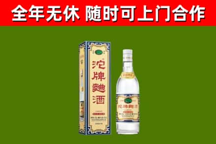 项城市回收沱牌曲酒