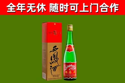 项城市回收西凤酒